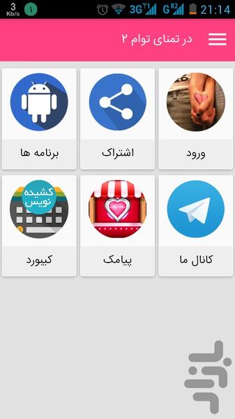 رمان عاشقانه در تمنای توام 2 - Image screenshot of android app