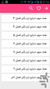 رمان عاشقانه در تمنای توام 2 - عکس برنامه موبایلی اندروید