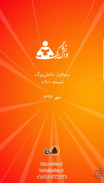 DaneshBarg - عکس برنامه موبایلی اندروید