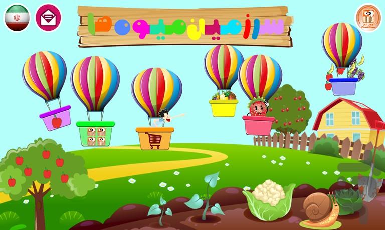 Fruits Land (ChoobShoor) - Gameplay image of android game