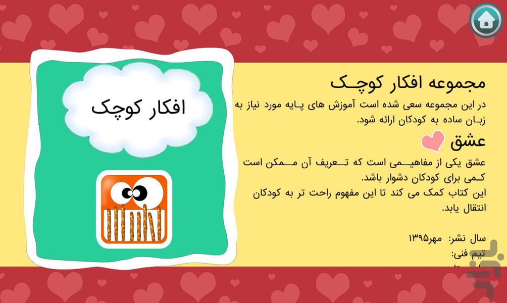 عشق - عکس برنامه موبایلی اندروید