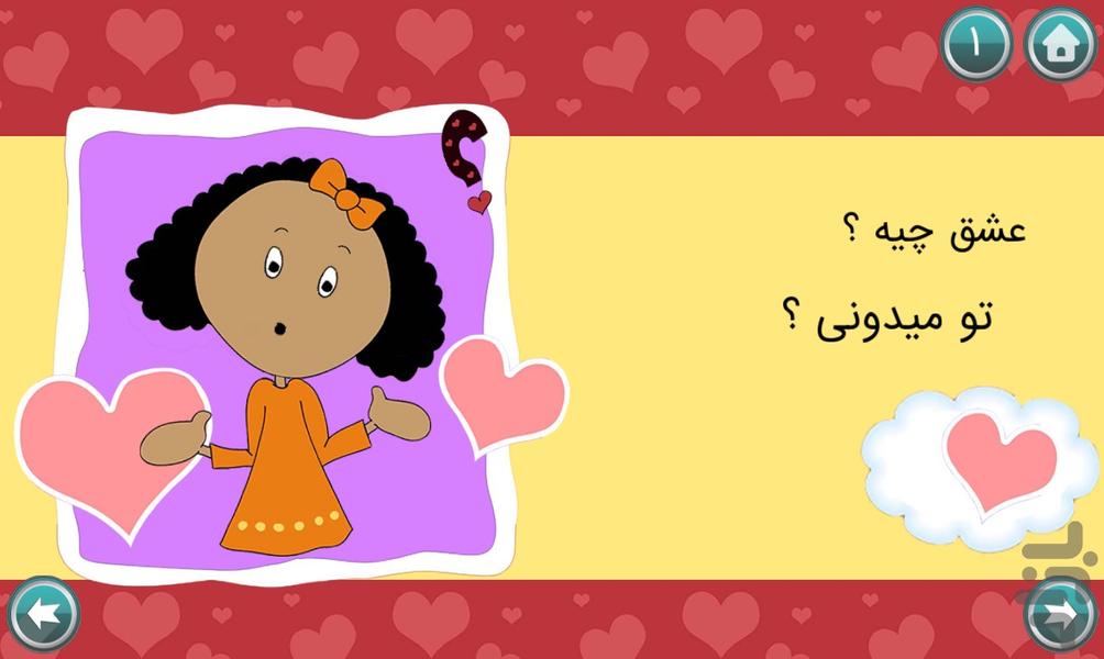 عشق - عکس برنامه موبایلی اندروید