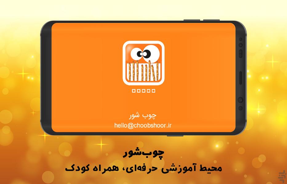 سرزمین بدن من (چوب شور) - Image screenshot of android app