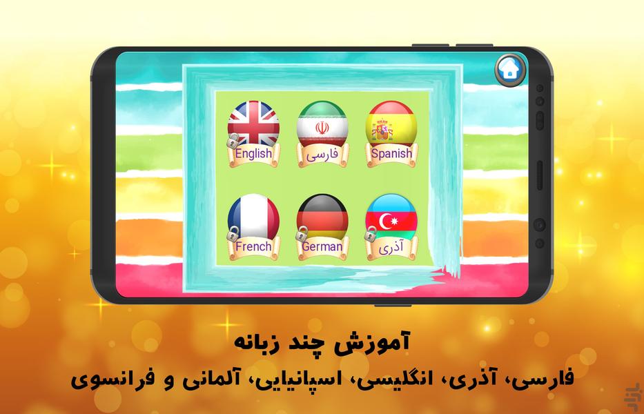 سرزمین بدن من (چوب شور) - عکس برنامه موبایلی اندروید