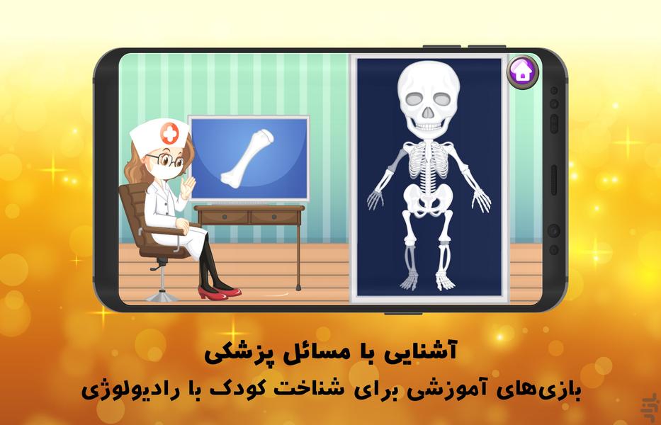 سرزمین بدن من (چوب شور) - عکس برنامه موبایلی اندروید