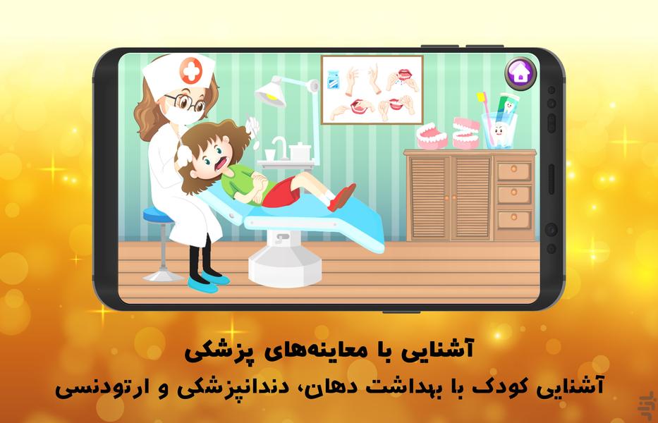 سرزمین بدن من (چوب شور) - عکس برنامه موبایلی اندروید