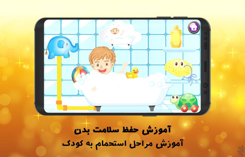 سرزمین بدن من (چوب شور) - عکس برنامه موبایلی اندروید