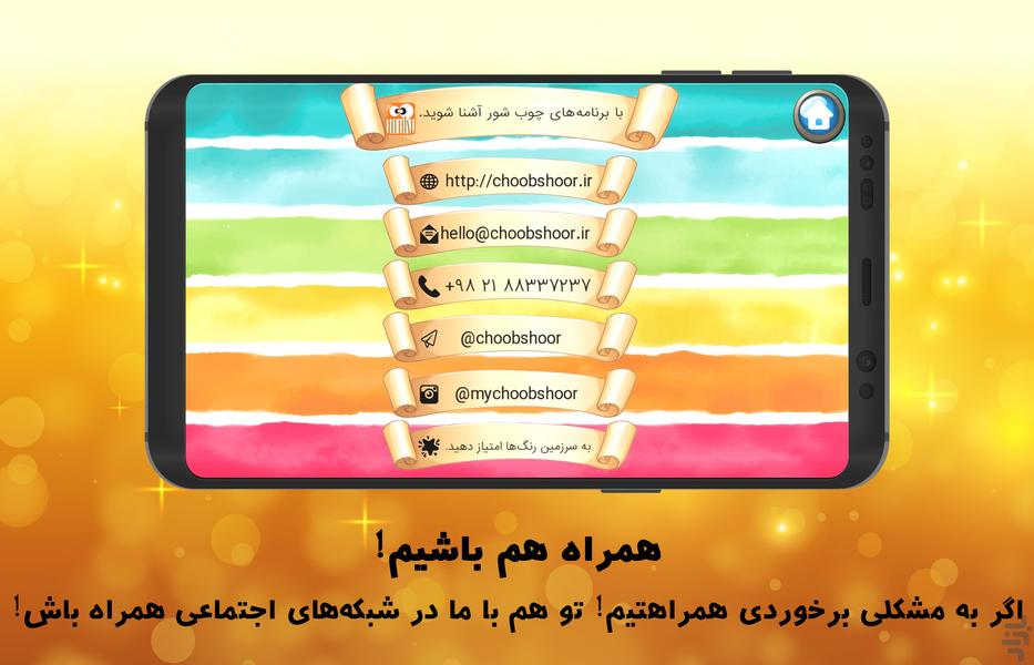 سرزمین بدن من (چوب شور) - عکس برنامه موبایلی اندروید