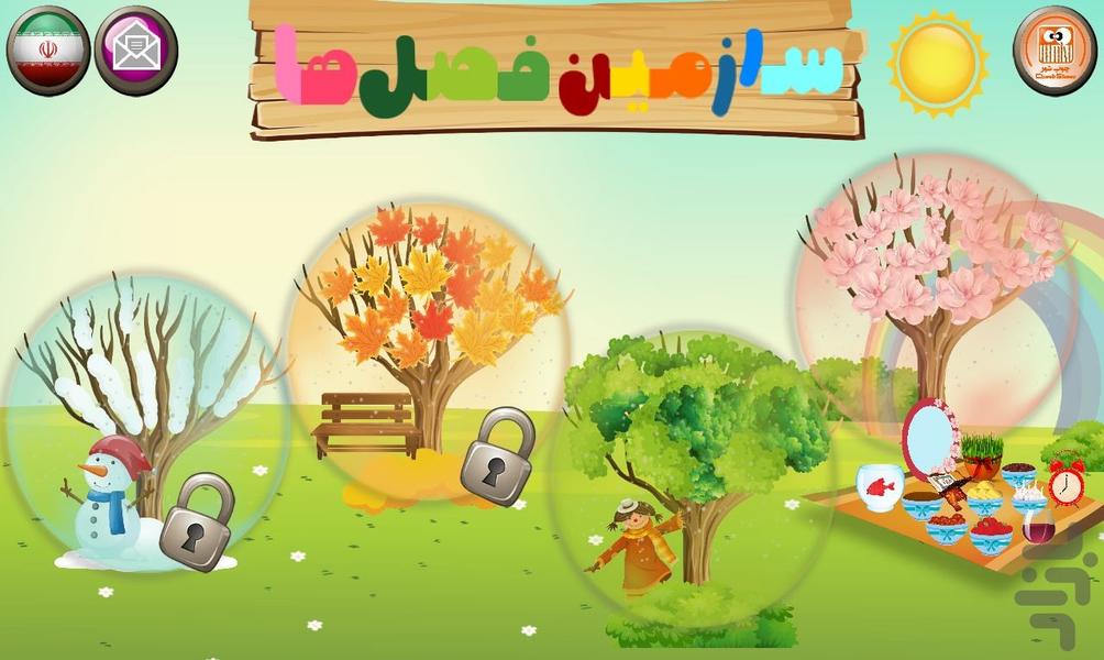 Seasons Land (ChoobShoor) - Image screenshot of android app