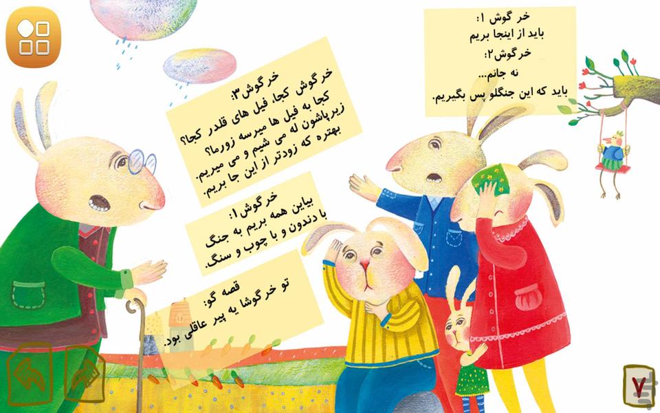 کتاب-بازی (چشمه ی ماه) - عکس برنامه موبایلی اندروید