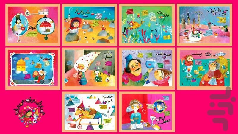 Hey snow, Hey snow - Image screenshot of android app