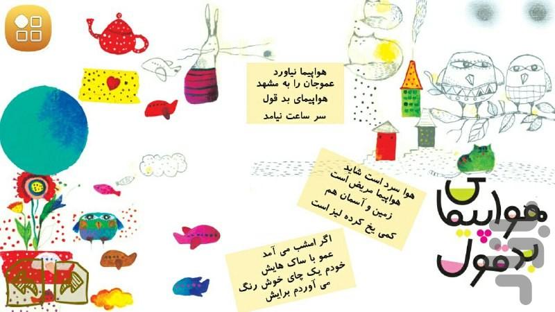 کتاب-بازی "کتاب خوردنی" - عکس برنامه موبایلی اندروید
