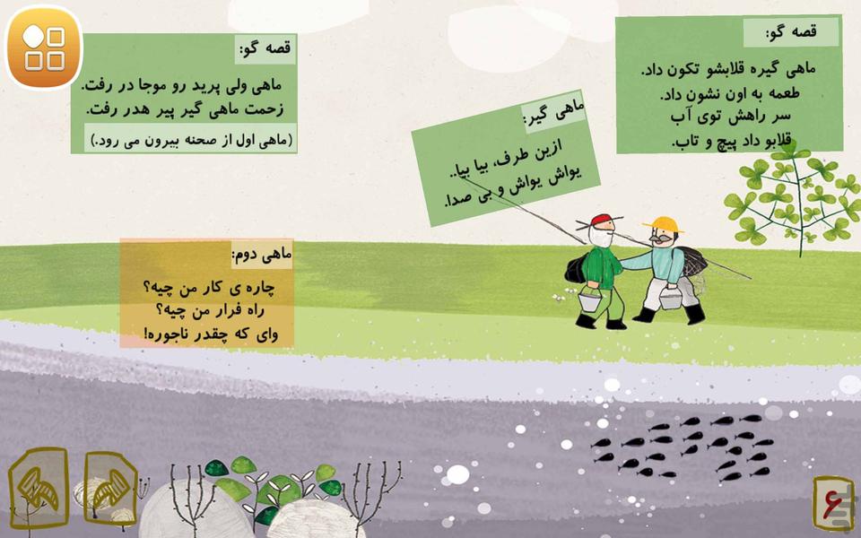 کتاب-بازی(قلپ قلپ آب، ماهی و قلاب) - عکس برنامه موبایلی اندروید