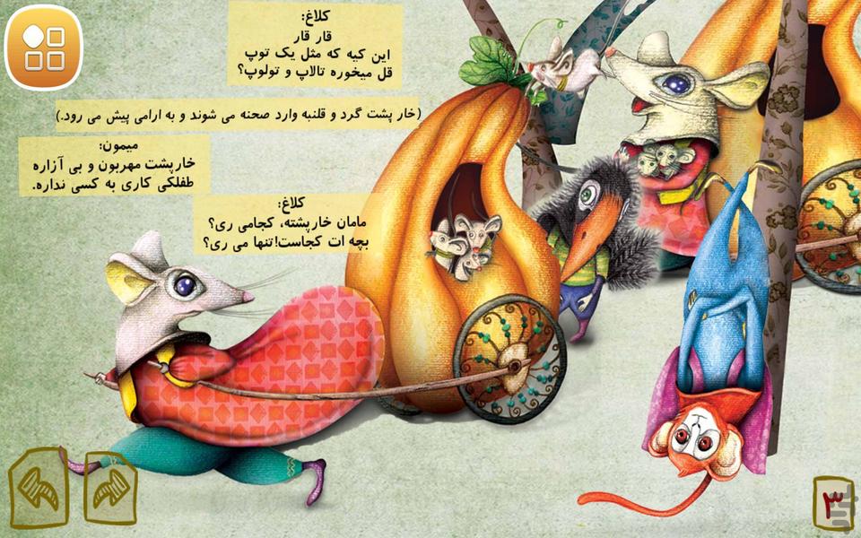 کتاب-بازی(شیرشاه و خرگوش شجاع) - عکس برنامه موبایلی اندروید