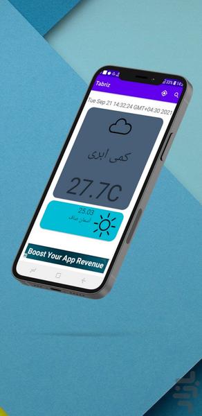 آب و هوا - عکس برنامه موبایلی اندروید