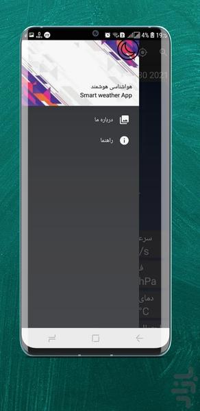 آب و هوا - عکس برنامه موبایلی اندروید