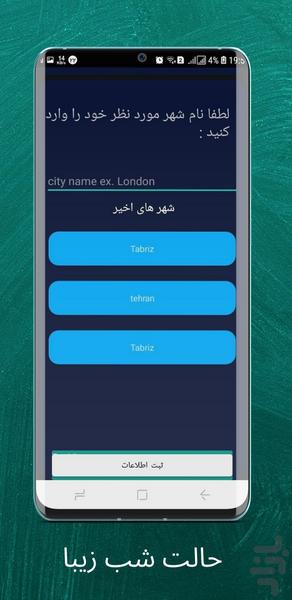 آب و هوا - عکس برنامه موبایلی اندروید