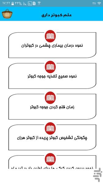 علم کبوتر داری - Image screenshot of android app