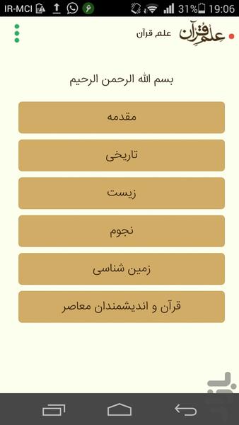 Elme Quran - عکس برنامه موبایلی اندروید