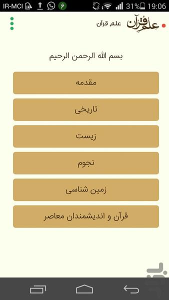 علم قرآن (معجزات علمی قرآن) - Image screenshot of android app