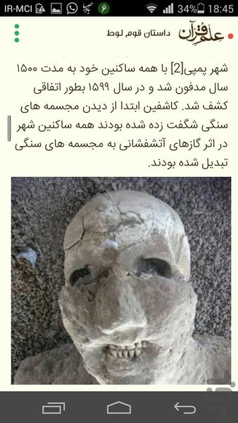 علم قرآن (معجزات علمی قرآن) - Image screenshot of android app