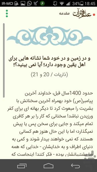 علم قرآن (معجزات علمی قرآن) - Image screenshot of android app