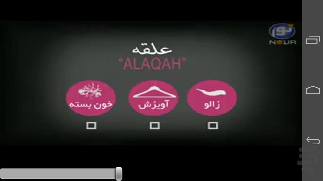 علم قرآن (معجزات علمی قرآن) - Image screenshot of android app