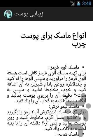 زیبایی پوست - Image screenshot of android app