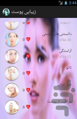 beauty of skin - Image screenshot of android app