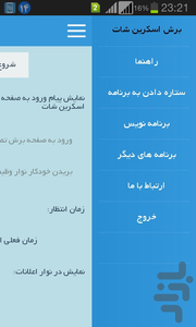 برش اسکرین شات - عکس برنامه موبایلی اندروید