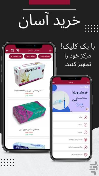تجهیزات پزشکی المنت Element - عکس برنامه موبایلی اندروید