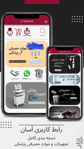 تجهیزات پزشکی المنت Element - عکس برنامه موبایلی اندروید