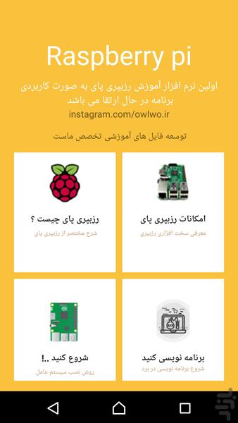 آموزش برد رزپبری پای - عکس برنامه موبایلی اندروید