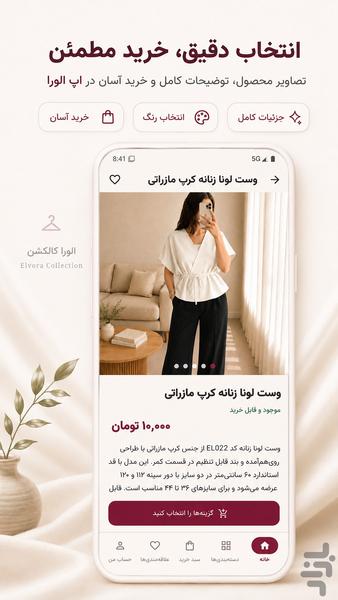 الورا | فروشگاه پوشاک زنانه - عکس برنامه موبایلی اندروید