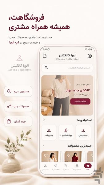 الورا | فروشگاه پوشاک زنانه - عکس برنامه موبایلی اندروید