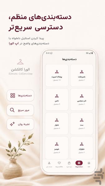الورا | فروشگاه پوشاک زنانه - عکس برنامه موبایلی اندروید