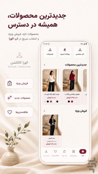الورا | فروشگاه پوشاک زنانه - عکس برنامه موبایلی اندروید
