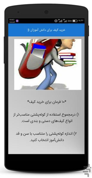 How To Buy school supplies - Image screenshot of android app