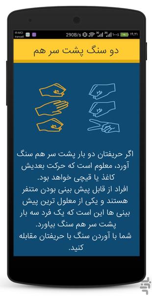 Win In Rock, Paper, Scissors - Image screenshot of android app