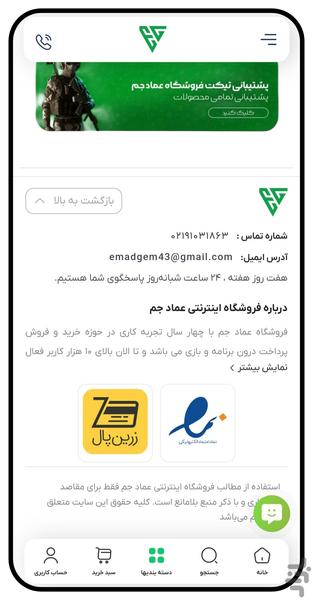 عماد جم:خرید جم و گیف کارت بازی - عکس برنامه موبایلی اندروید