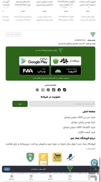 عماد جم:خرید جم و گیف کارت بازی - عکس برنامه موبایلی اندروید