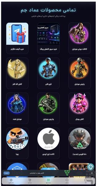 عماد جم:خرید جم و گیف کارت بازی - عکس برنامه موبایلی اندروید