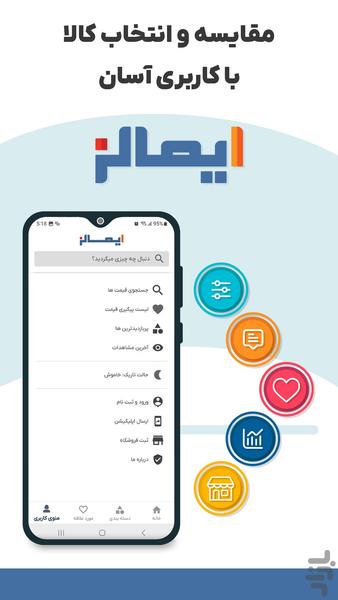 ایمالز - قیمت لحظه ای بازار - عکس برنامه موبایلی اندروید