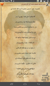 اشعارویژه امام خمینی وخامنه ای - Image screenshot of android app