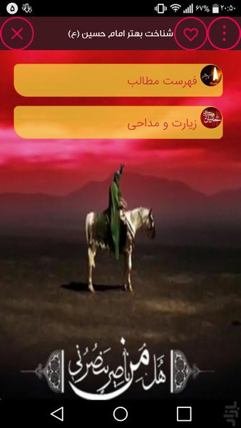 understanding Imam Hussein - Image screenshot of android app