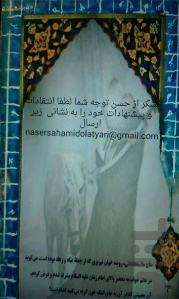 فاطمیه - Image screenshot of android app