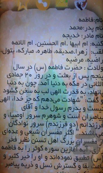 فاطمیه - Image screenshot of android app