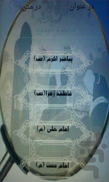 فاطمیه - Image screenshot of android app