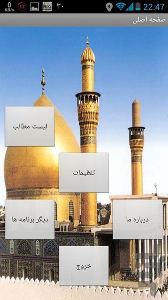 امام حسن عسگری (ع) - عکس برنامه موبایلی اندروید