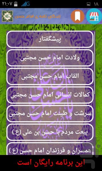 Biography of Imam Hassan (AS) - Image screenshot of android app